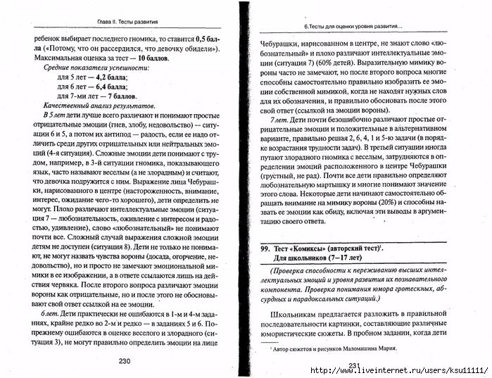 105_psixotestov.page116 (700x537, 344Kb)