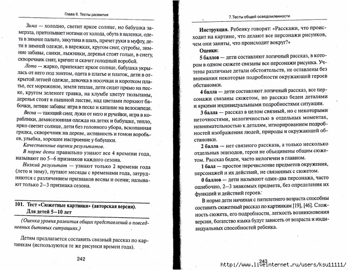 105_psixotestov.page122 (700x543, 336Kb)