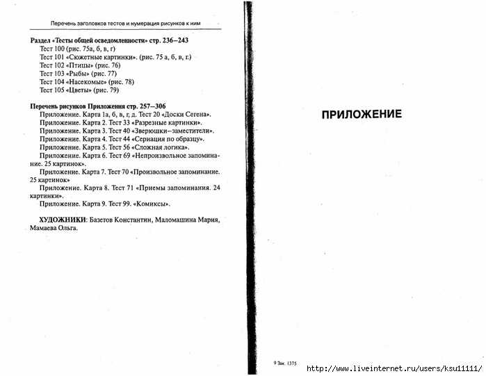 105_psixotestov.page129 (700x541, 132Kb)