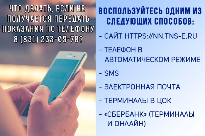 Передать показания электроэнергии тнс тула. Передача показаний c 23 GJ 26. ТНС Энерго НН передать показания. ТНС Энерго Тула передать показания счетчика.