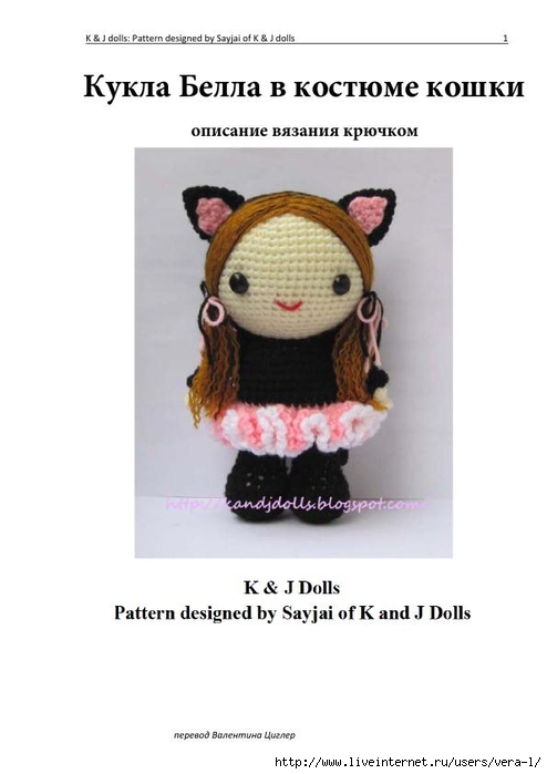 Doll перевод на русский язык. Вязаная кукла в костюме кошки. Кукла перевод. Вязаная кукла в костюме кошки детская игрушка. Доллс перевод.