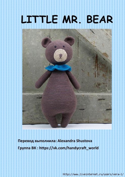 Toy bear перевод