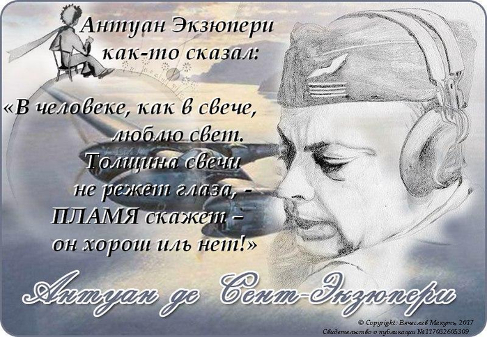 26.03-01-экзюпери (700x484, 351Kb)