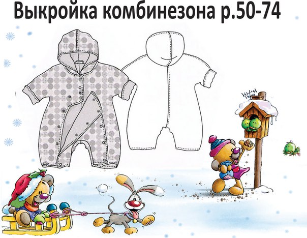 Сказочного настроения, открытка комбинезон шаблон