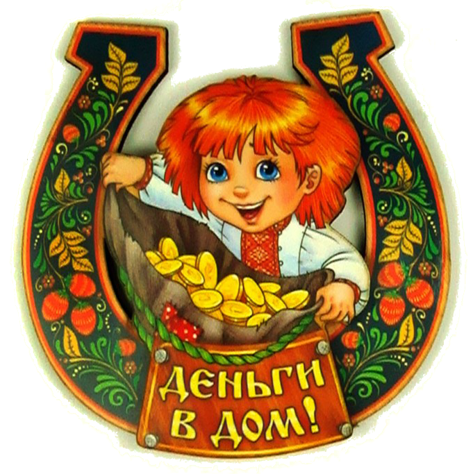 Счастье в дом картинки