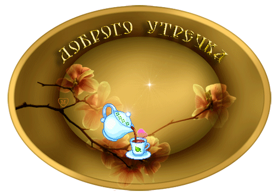 Доброго времени суток что значит. Доброго времени суток. Доброе времени сутор. Хорошего времени суток. Доброго времени суток картинки.