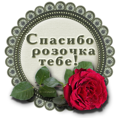Открытка танечка спасибо дорогая, картинки день