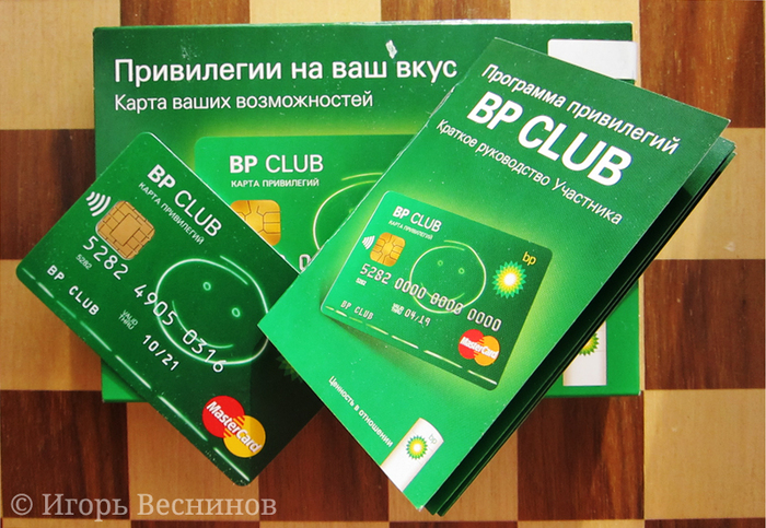 Bp club карта привилегий