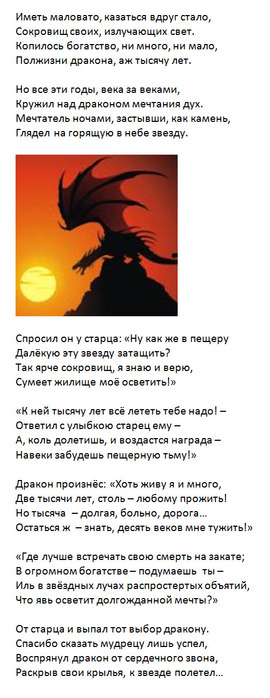 stihi_pro_drakonov_nelegkii_vybor (270x700, 96Kb)