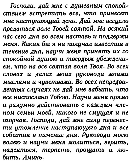 Оптинская молитва. Господи дай мне с душевным. Господи дай мне с душевным спокойствием встретить все что. Дай мне с душевным спокойствием встретить все. Господи дай мне с душевным спокойствием встретить наступающий день.