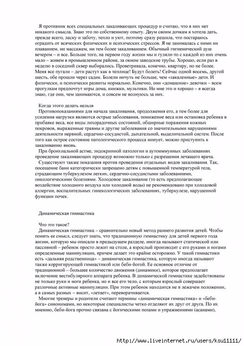 entsiklopedia_metodov_rannego_razvitia.page041 (494x700, 270Kb)