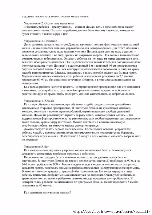 entsiklopedia_metodov_rannego_razvitia.page053 (494x700, 254Kb)