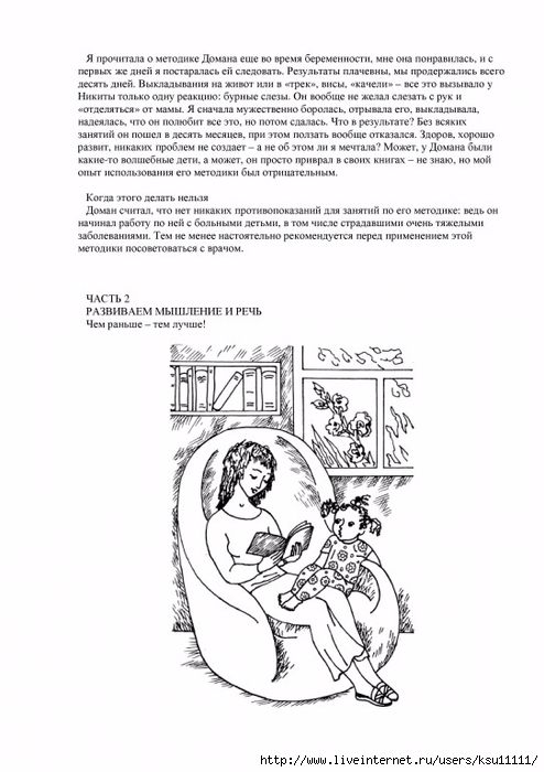 entsiklopedia_metodov_rannego_razvitia.page057 (494x700, 191Kb)