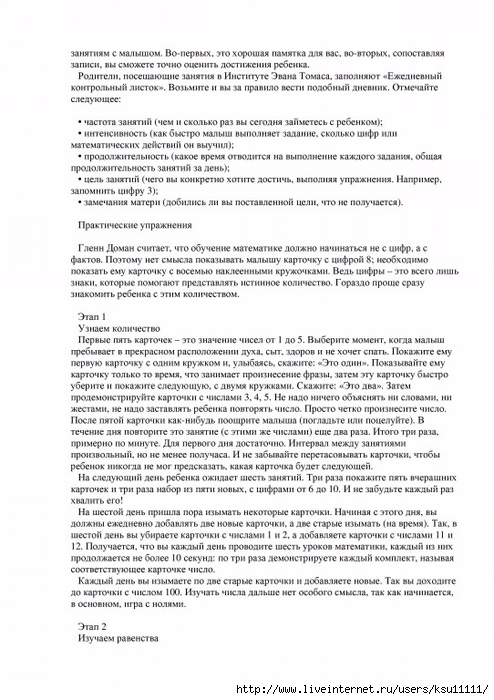 entsiklopedia_metodov_rannego_razvitia.page111 (494x700, 246Kb)