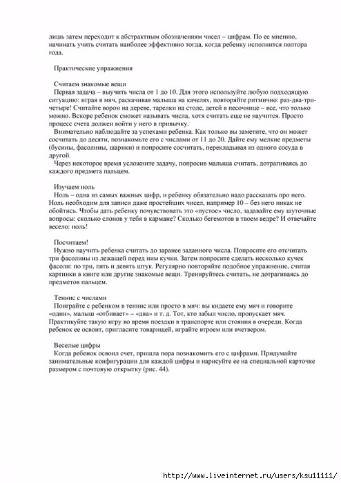 entsiklopedia_metodov_rannego_razvitia.page114 (494x700, 195Kb)