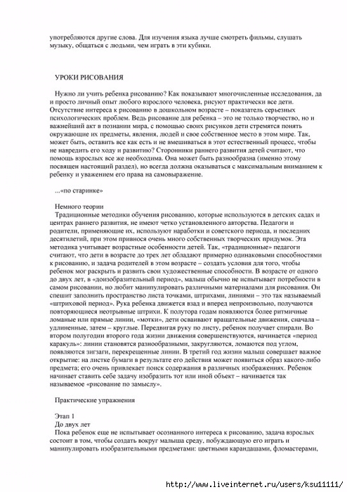 entsiklopedia_metodov_rannego_razvitia.page122 (494x700, 251Kb)