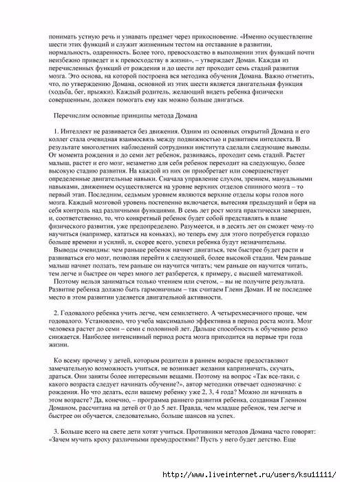 entsiklopedia_metodov_rannego_razvitia.page139 (494x700, 288Kb)