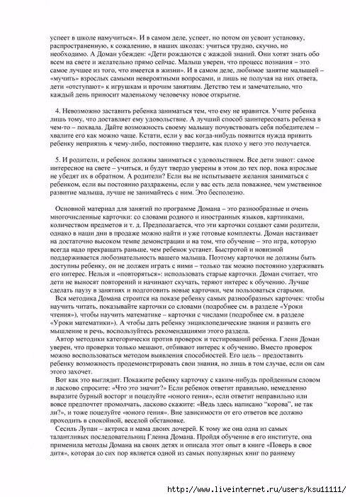 entsiklopedia_metodov_rannego_razvitia.page140 (494x700, 298Kb)