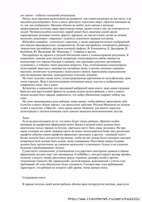 entsiklopedia_metodov_rannego_razvitia.page152 (494x700, 277Kb)