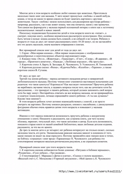 entsiklopedia_metodov_rannego_razvitia.page154 (494x700, 272Kb)