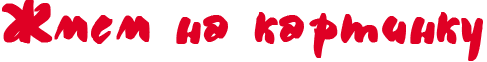 123 (487x62, 4Kb)