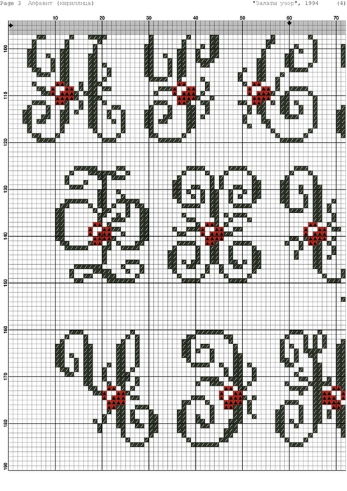 Алфавит-003 (494x700, 318Kb)