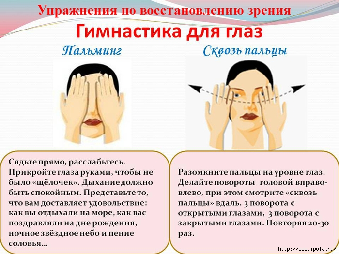 alt="Упражнения по восстановлению зрения"/2835299_Yprajneniya_dlya_vosstanovleniya_zreniya (700x525, 259Kb)