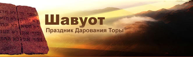 6098670_12shavyot (663x198, 24Kb)