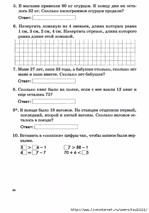 Тематический контроль по математике 2 класс