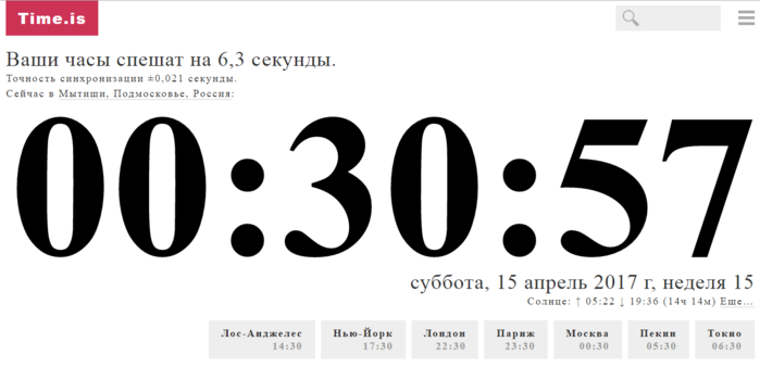 Московское время с секундами 2024. Точный. Точное время. Сколько точное время. Точные часы с секундами.