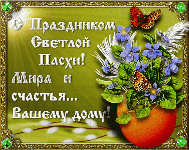 pasha-hristova-2017-kartinki-otkrytki-s-pozdravleniyami_3 (640x507, 168Kb)