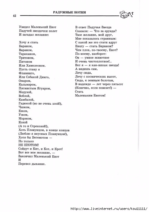 Текст песни новогодняя детский хор великан. Енот текст песни. Песня про енота текст. Текст песни слово енота. Енот текст песни великаны.