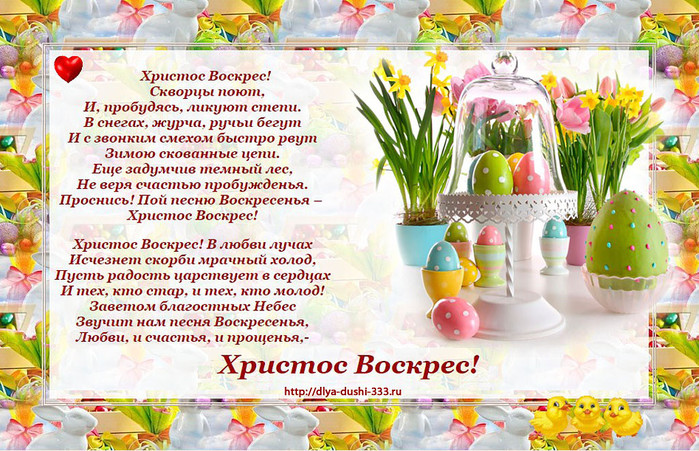 Христос воскрес клик весенний. Стихи о Пасхе Христовой. Стихи про Пасхальный стол. Классики о Пасхе Христовой. Пасхальная песнь Христос воскрес.