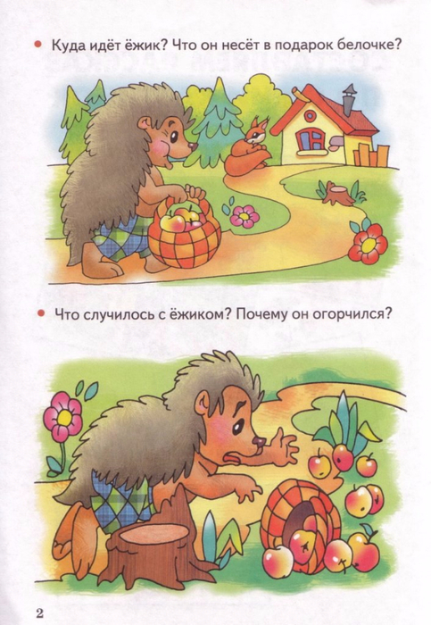 Бортникова Е. Учимся составлять рассказы 4-6 лет (4) (483x700, 363Kb)