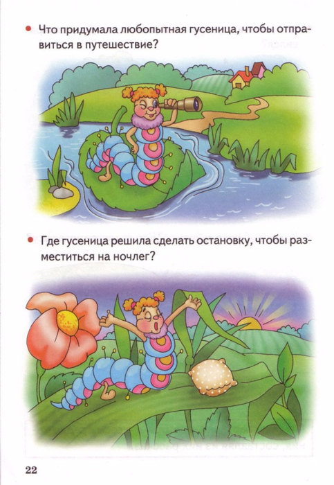 Бортникова Е. Учимся составлять рассказы 4-6 лет (24) (483x700, 324Kb)