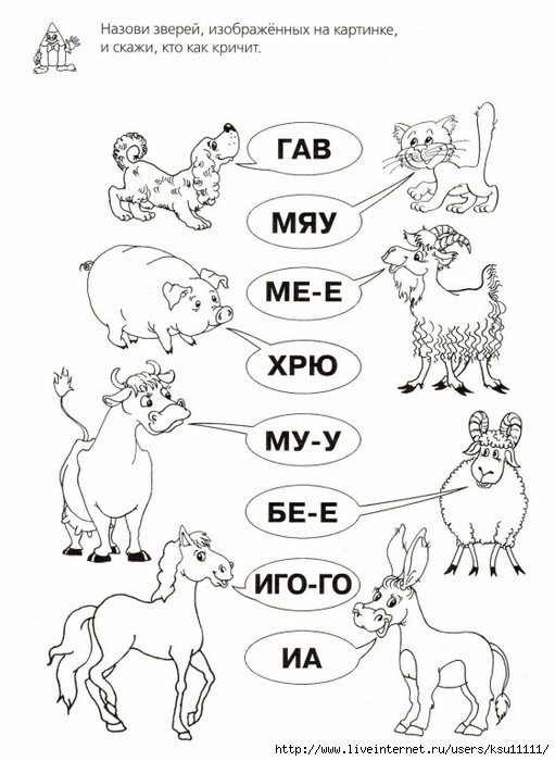 Кто как говорит. Задания на звукоподражание. Домашние животные задания для неговорящих детей. Задания на звукоподражания для неговорящих. Звукоподражания животные задания.