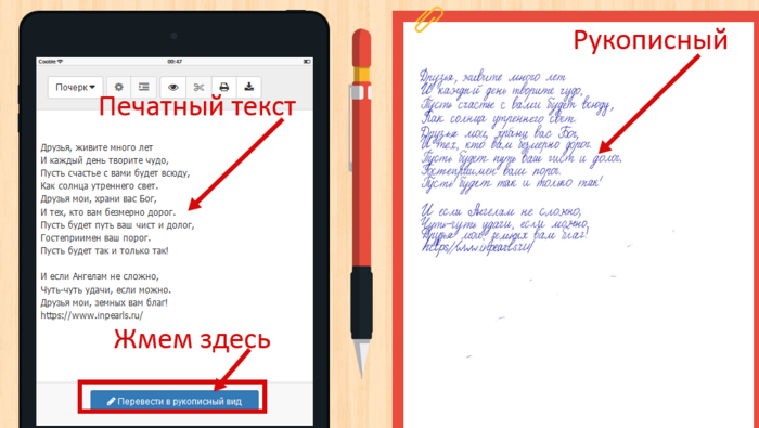 Перевести текст в рукописный. Рукописный текст в печатный. Рукописный текст перевести в печатный. Из печатного текста в рукописный. Программа из печатного текста в рукописный.