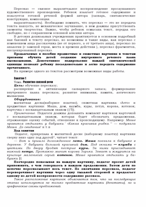 Opornye_kartinki_dlya_pereskaza_texta_Vypusk_1-3 (494x700, 273Kb)
