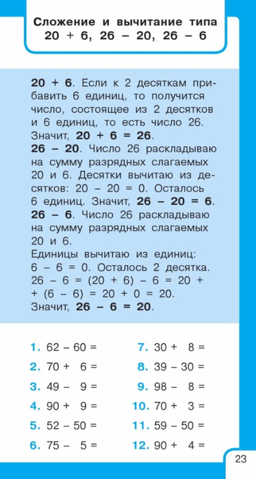 Узорова О.В., Нефедова Е.А. Самый быстрый способ научиться устному счету.-24 (374x700, 190Kb)