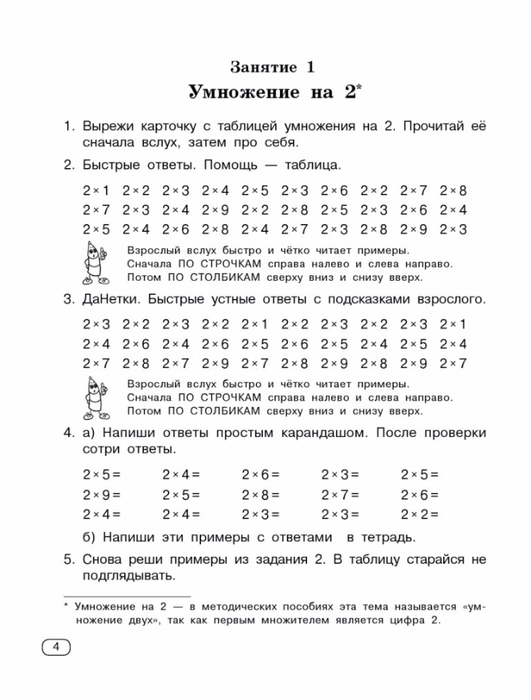Узорова О.В., Нефедова Е.А. Быстро учим таблицу умножения.-4 (531x700, 183Kb)
