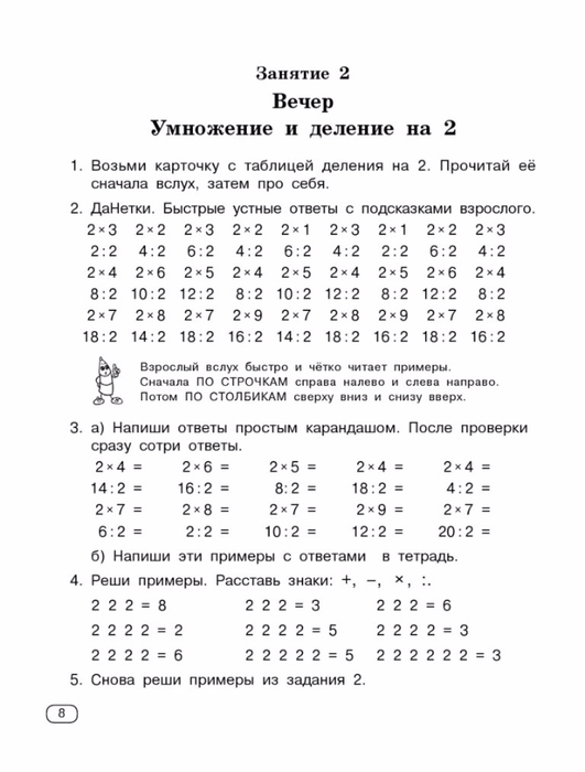 Узорова О.В., Нефедова Е.А. Быстро учим таблицу умножения.-8 (531x700, 171Kb)