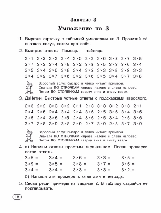 Узорова О.В., Нефедова Е.А. Быстро учим таблицу умножения.-10 (531x700, 185Kb)