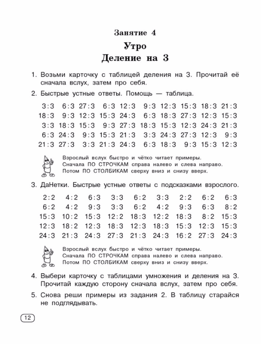 Узорова О.В., Нефедова Е.А. Быстро учим таблицу умножения.-12 (531x700, 191Kb)