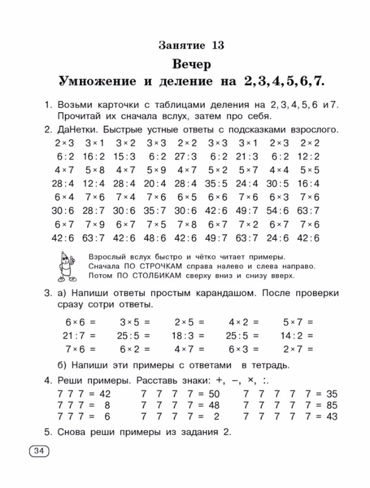 Узорова О.В., Нефедова Е.А. Быстро учим таблицу умножения.-34 (531x700, 187Kb)
