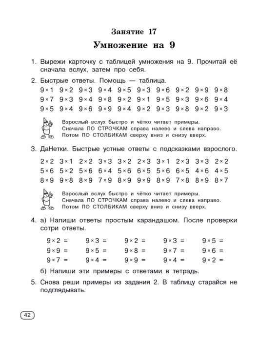 Узорова О.В., Нефедова Е.А. Быстро учим таблицу умножения.-42 (531x700, 169Kb)