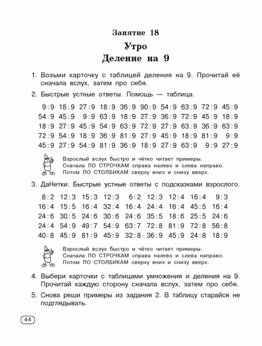 Узорова О.В., Нефедова Е.А. Быстро учим таблицу умножения.-44 (531x700, 196Kb)