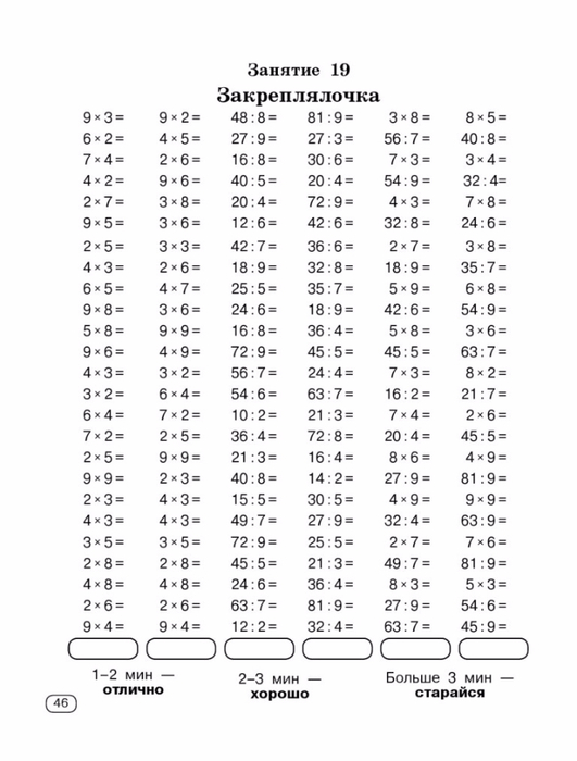Узорова О.В., Нефедова Е.А. Быстро учим таблицу умножения.-46 (531x700, 182Kb)