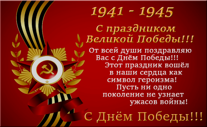 С праздником 9 мая с днём Победы открытки. Смс с днем Победы 9 мая. 9 Майга картинка.