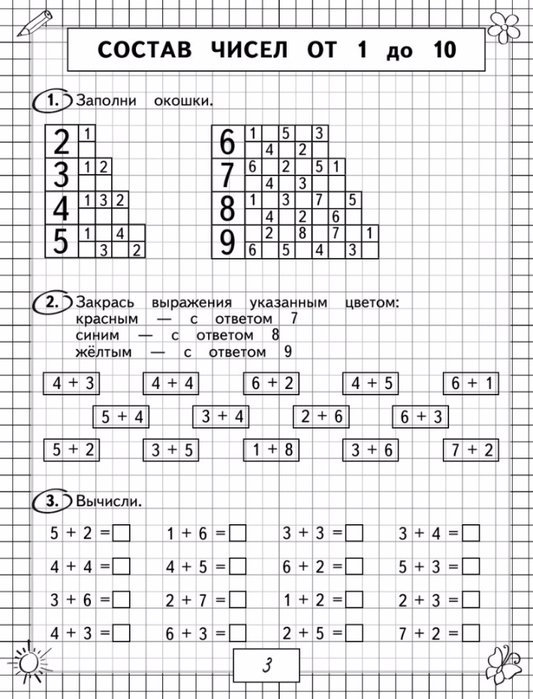Васильева О.Е. Примеры и задачи по математике. 1 класс.-4 (533x700, 277Kb)