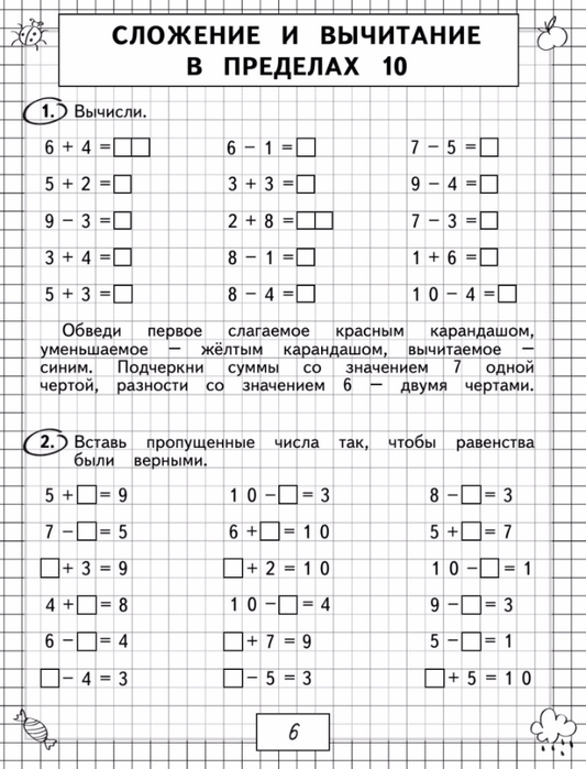 Васильева О.Е. Примеры и задачи по математике. 1 класс.-7 (533x700, 269Kb)